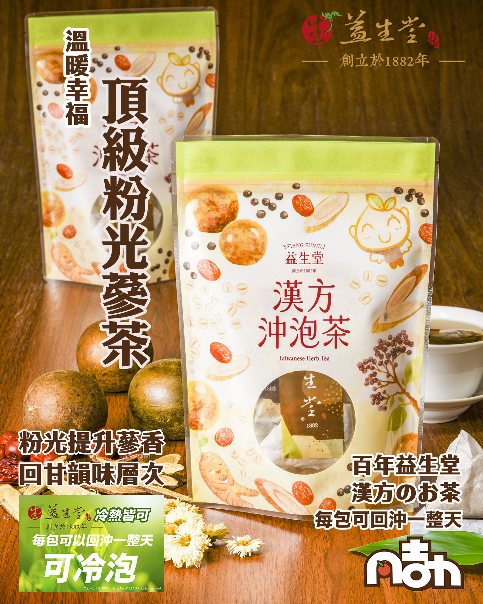 【益生堂。凡吉力】活力滿點黃耆茶 ~~~~ 滿有黃耆清香甘甜，可沖泡多次，讓您活力滿點 !